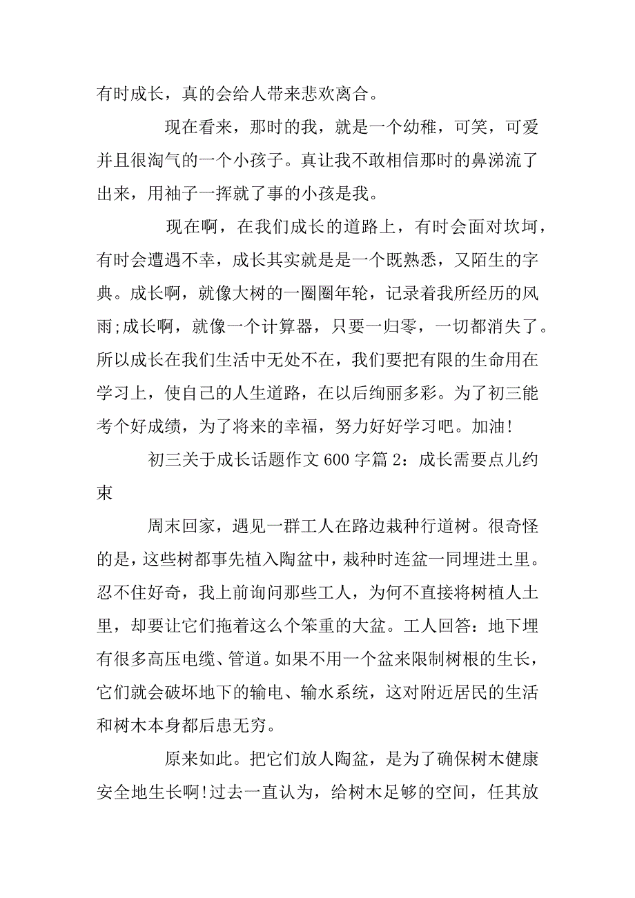 2023年初三关于成长话题作文600字4篇_第2页