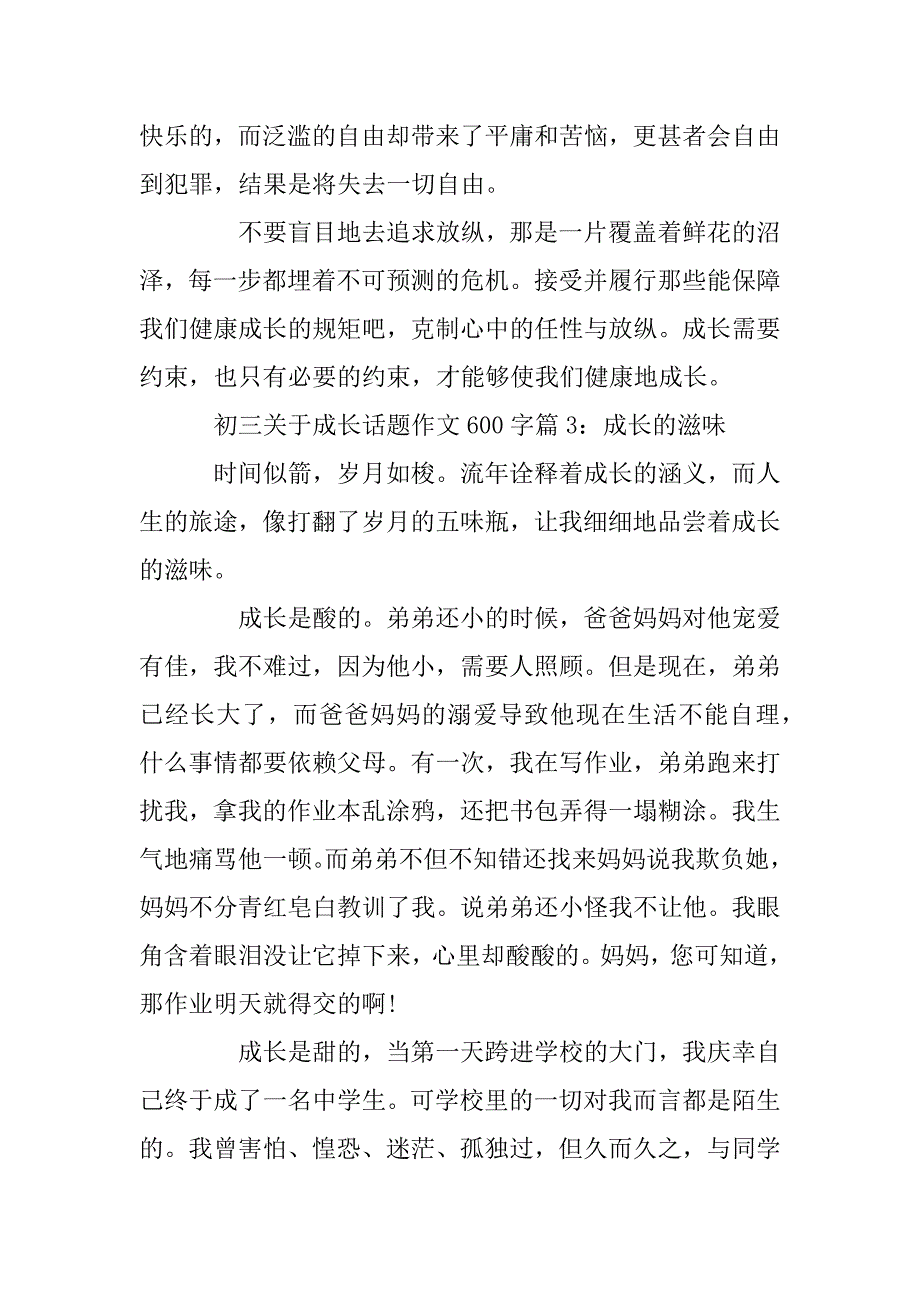 2023年初三关于成长话题作文600字4篇_第4页