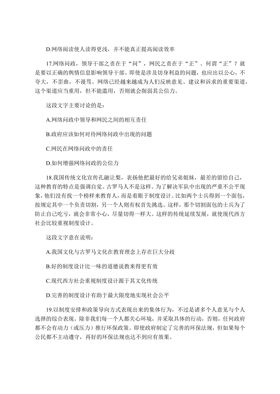 2020茅台酒厂招聘考试模拟卷二_第5页