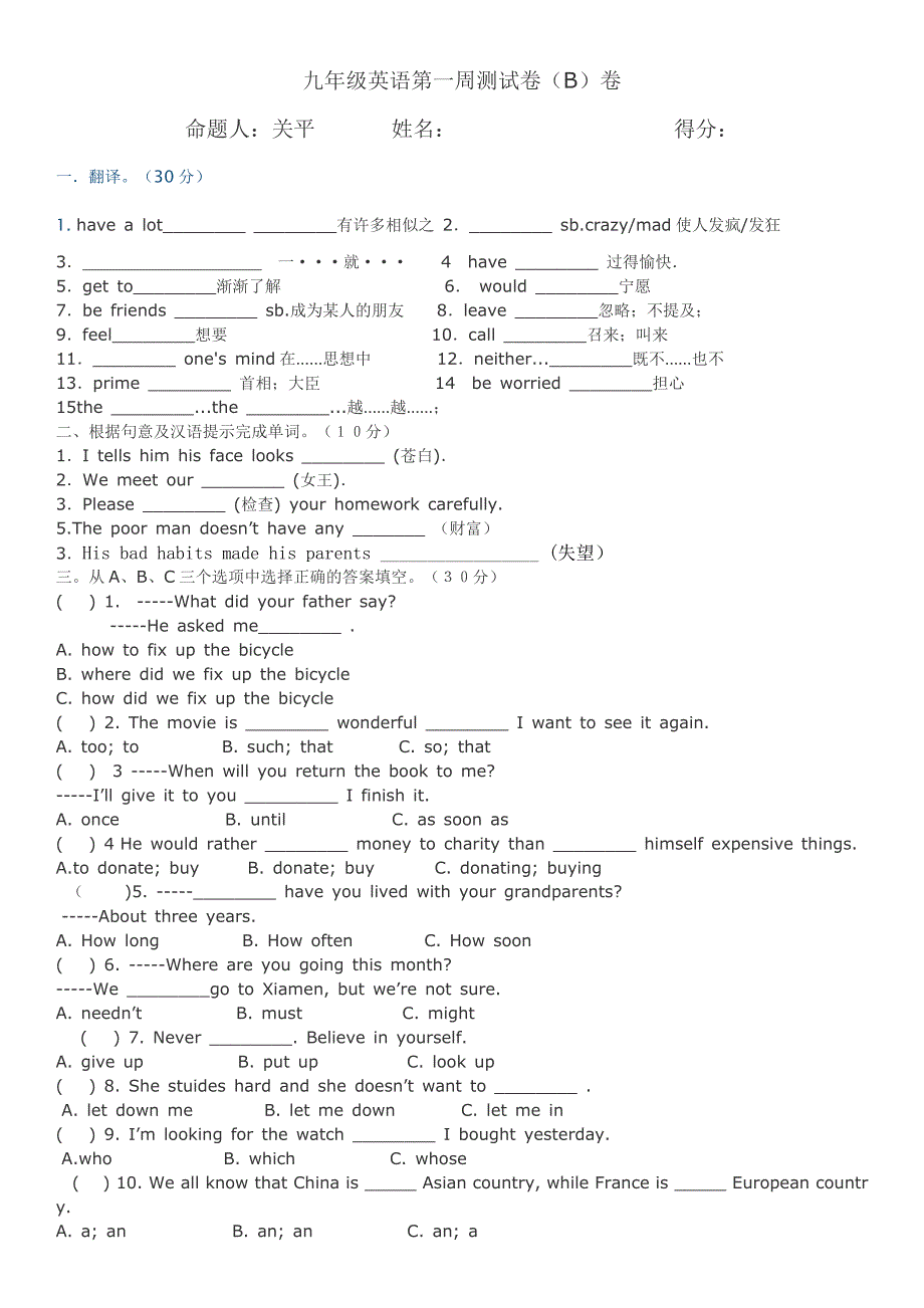 九年级第十一单元周侧卷.doc_第3页