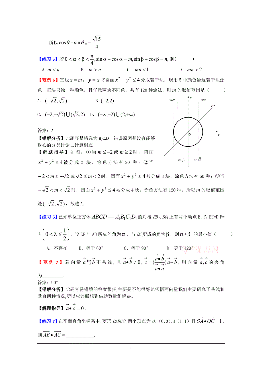 09高考数学易错题解题方法大全6.doc_第3页