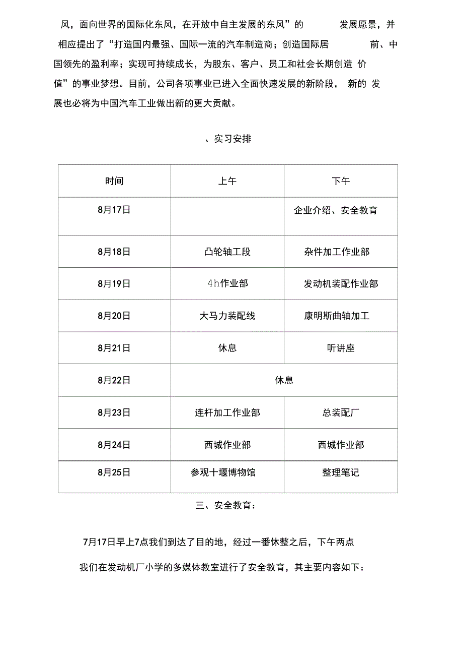 东风公司生产实习报告_第4页