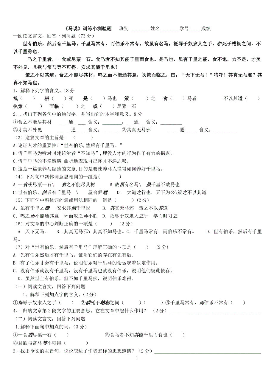 《马说》测验题[1]_第1页