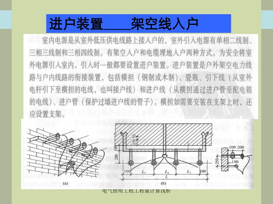 电气照明工程工程量计算浅析_第4页