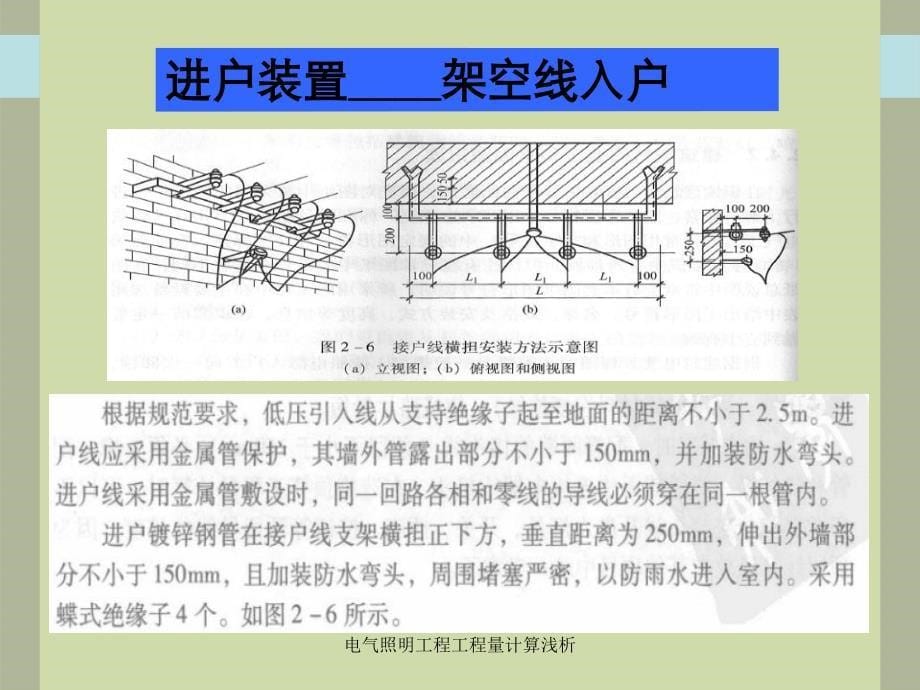 电气照明工程工程量计算浅析_第5页