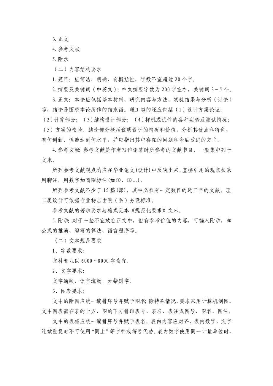 南京财经大学会计学院毕业论文要求.doc_第5页