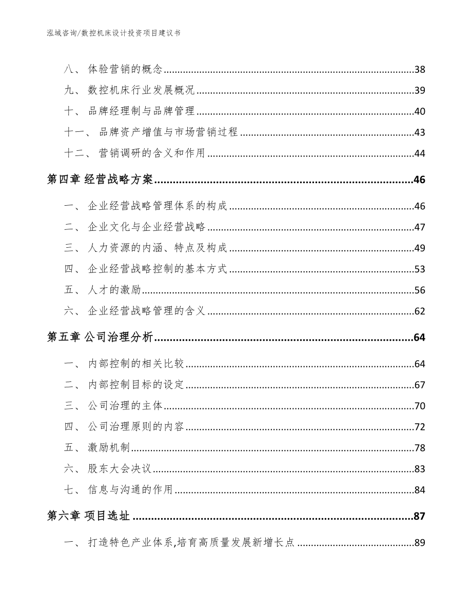 数控机床设计投资项目建议书_第2页