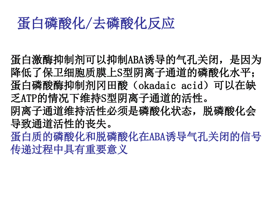 脱落酸的作用机理_第4页