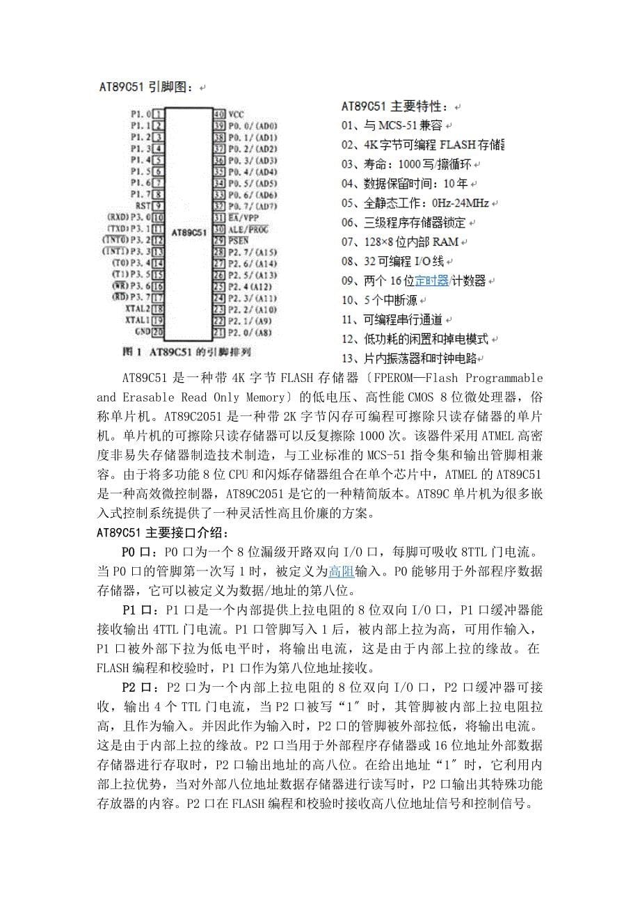 智能仪器仪表课程设计___LED调光灯亮度控制系统___51单片机__带程序_第5页