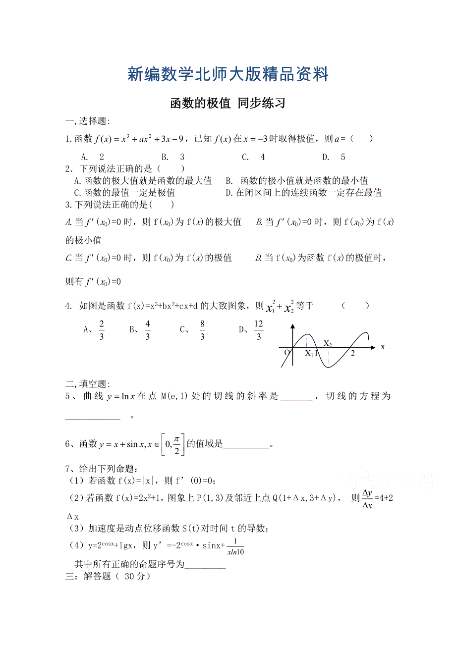 新编北师大版高中数学选修11同步练习【第4章】函数的极值含答案_第1页