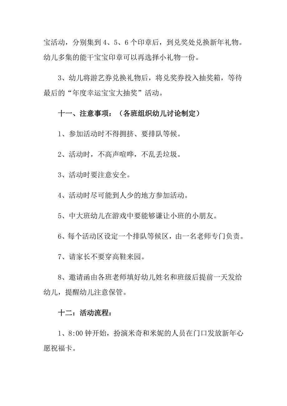 元旦活动方案范文8篇（实用）_第4页