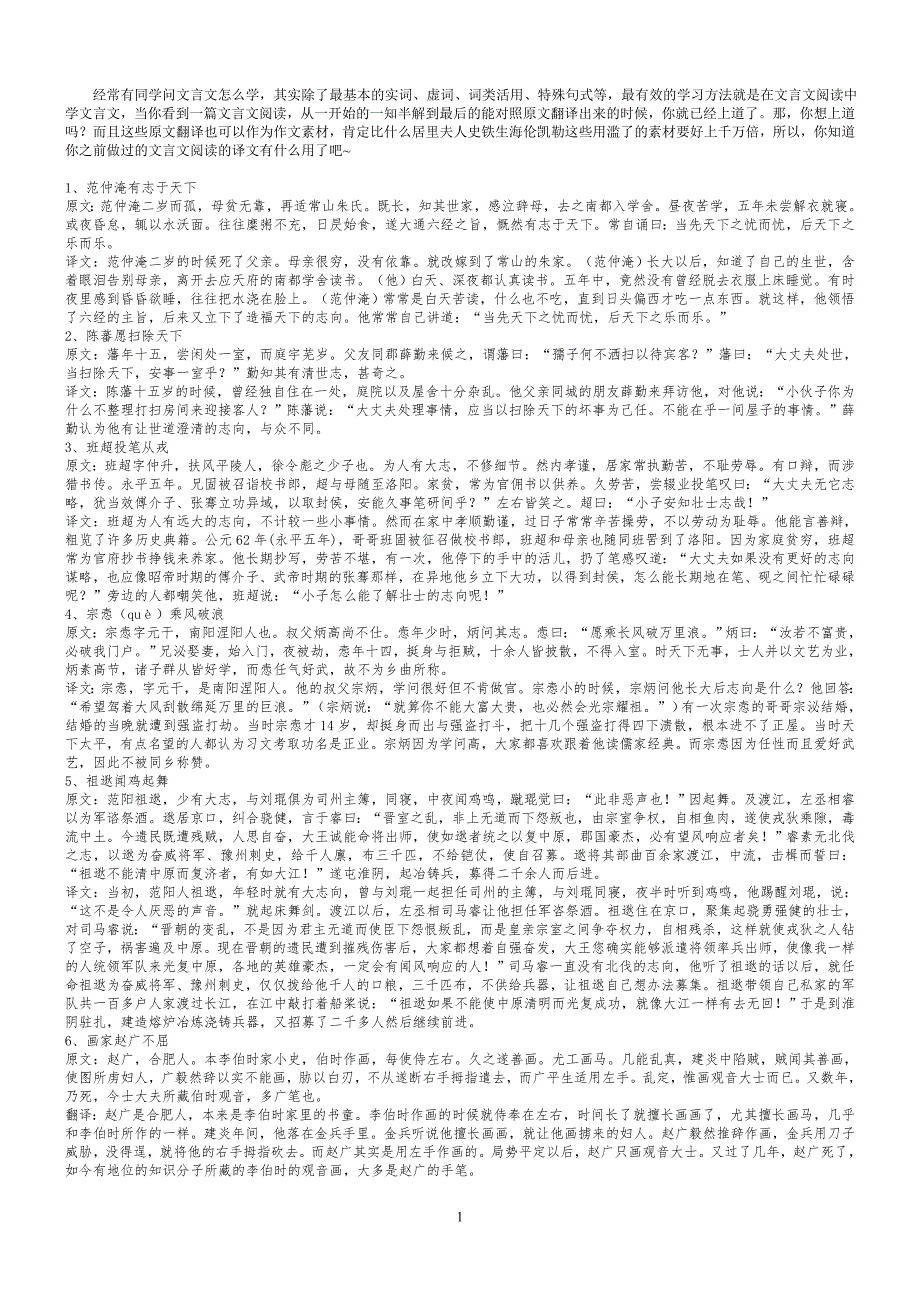 中考常考的短篇文言文100篇_第1页