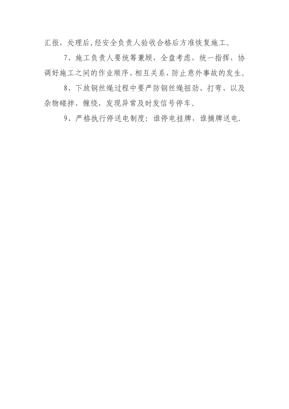 插接36人行架空乘人器钢丝绳的安全技术措施.doc_第4页