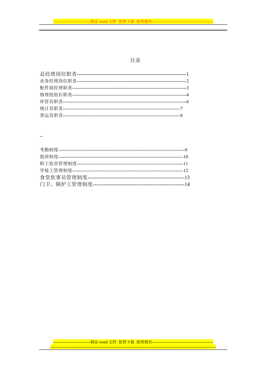 金晟公司管理制度岗位职责.doc_第2页