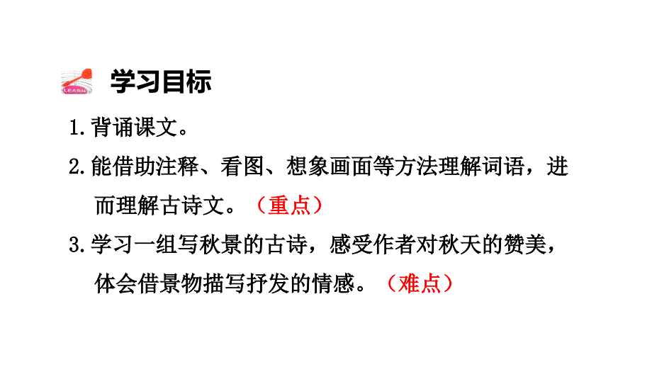 部编版三年级下册语文4.古诗三首第3课时公开课课件_第4页