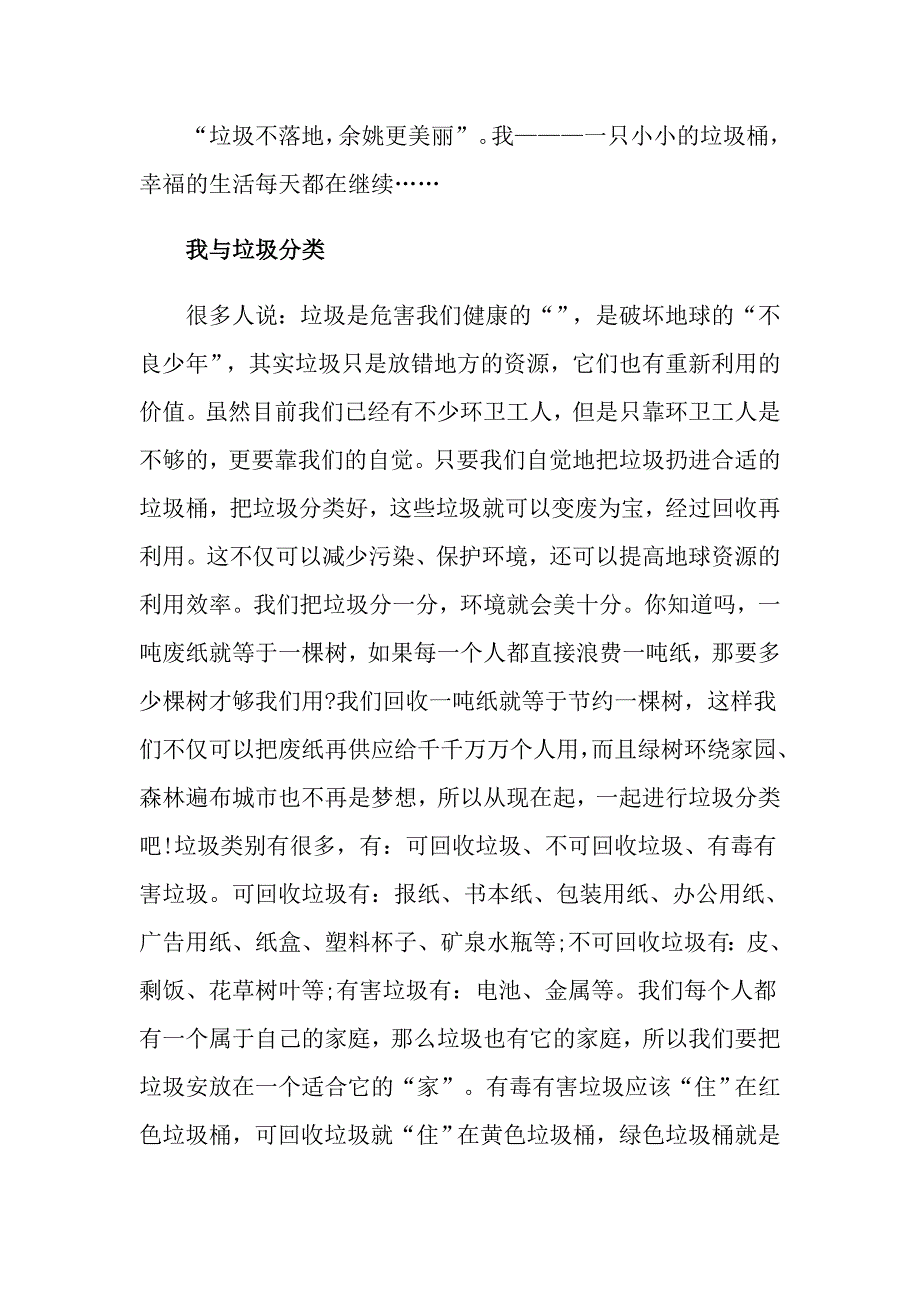 小学生优秀作文垃圾分类范文5篇_第3页