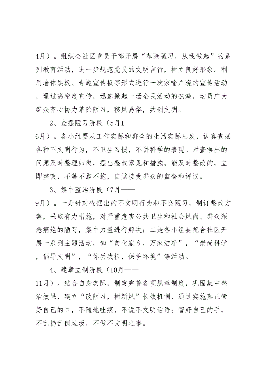 村三讲一树和改陋习树新风活动实施方案_第4页