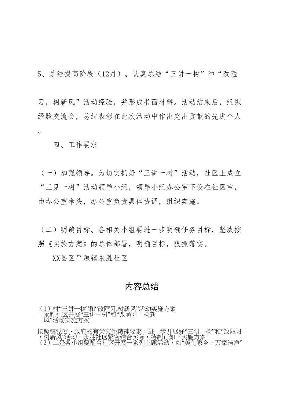 村三讲一树和改陋习树新风活动实施方案_第5页