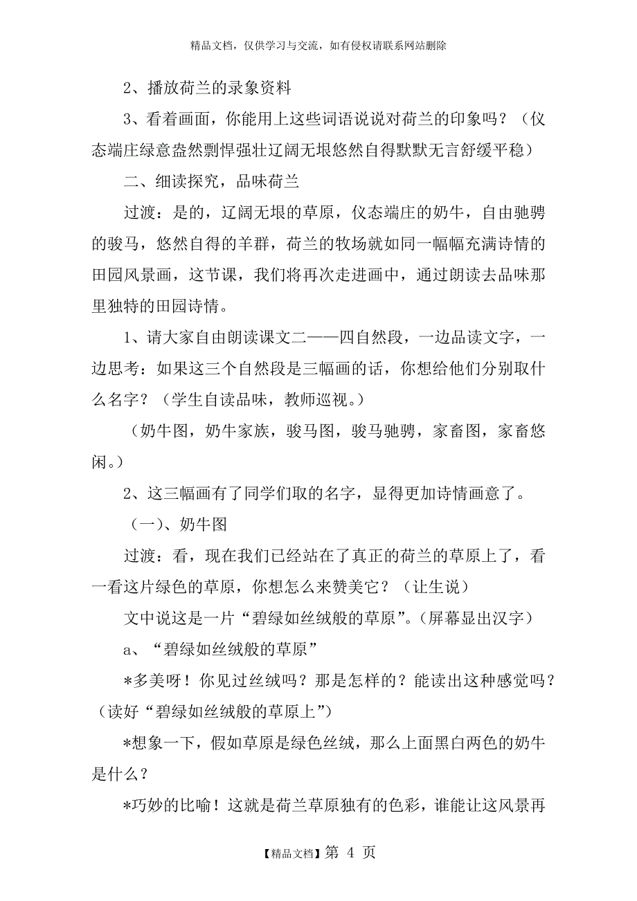 《田园诗情》教学设计_教案教学设计_第4页