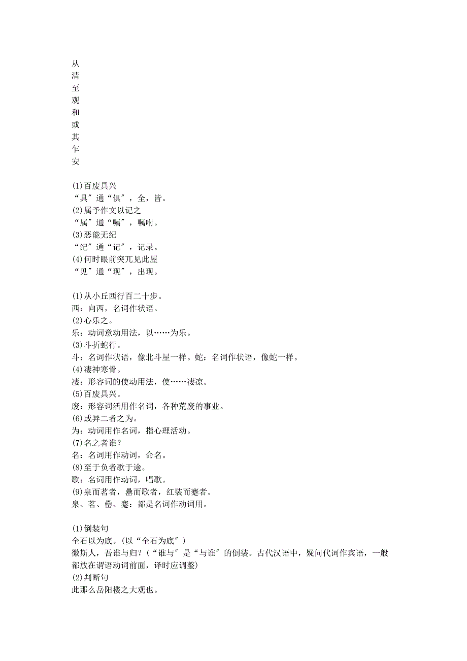 2023年中考语文总复习单元复习八级下册文言文内容梳理二.docx_第4页