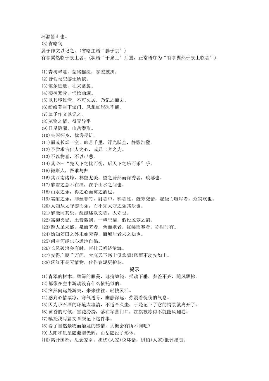 2023年中考语文总复习单元复习八级下册文言文内容梳理二.docx_第5页