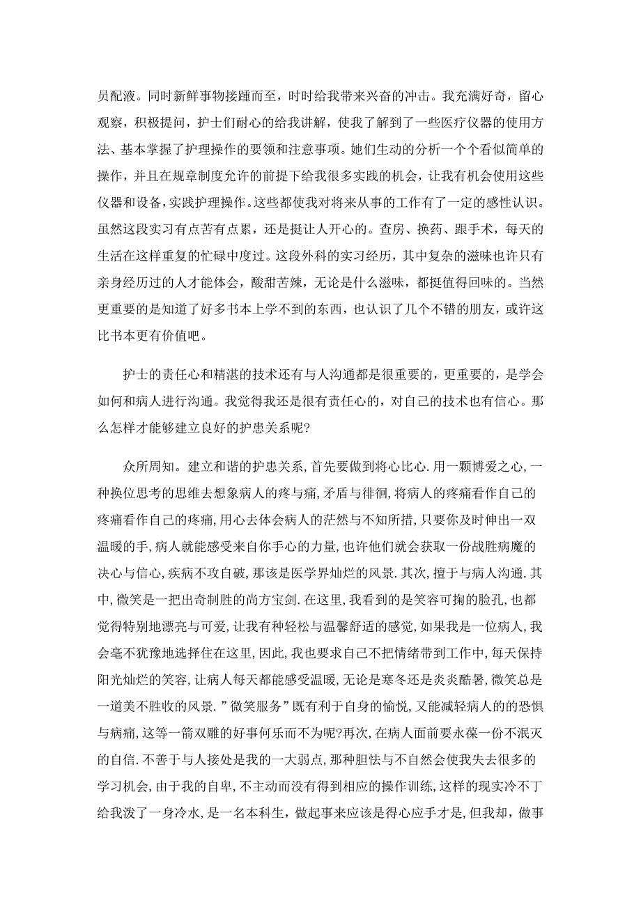 有关医院实习心得5篇_第3页