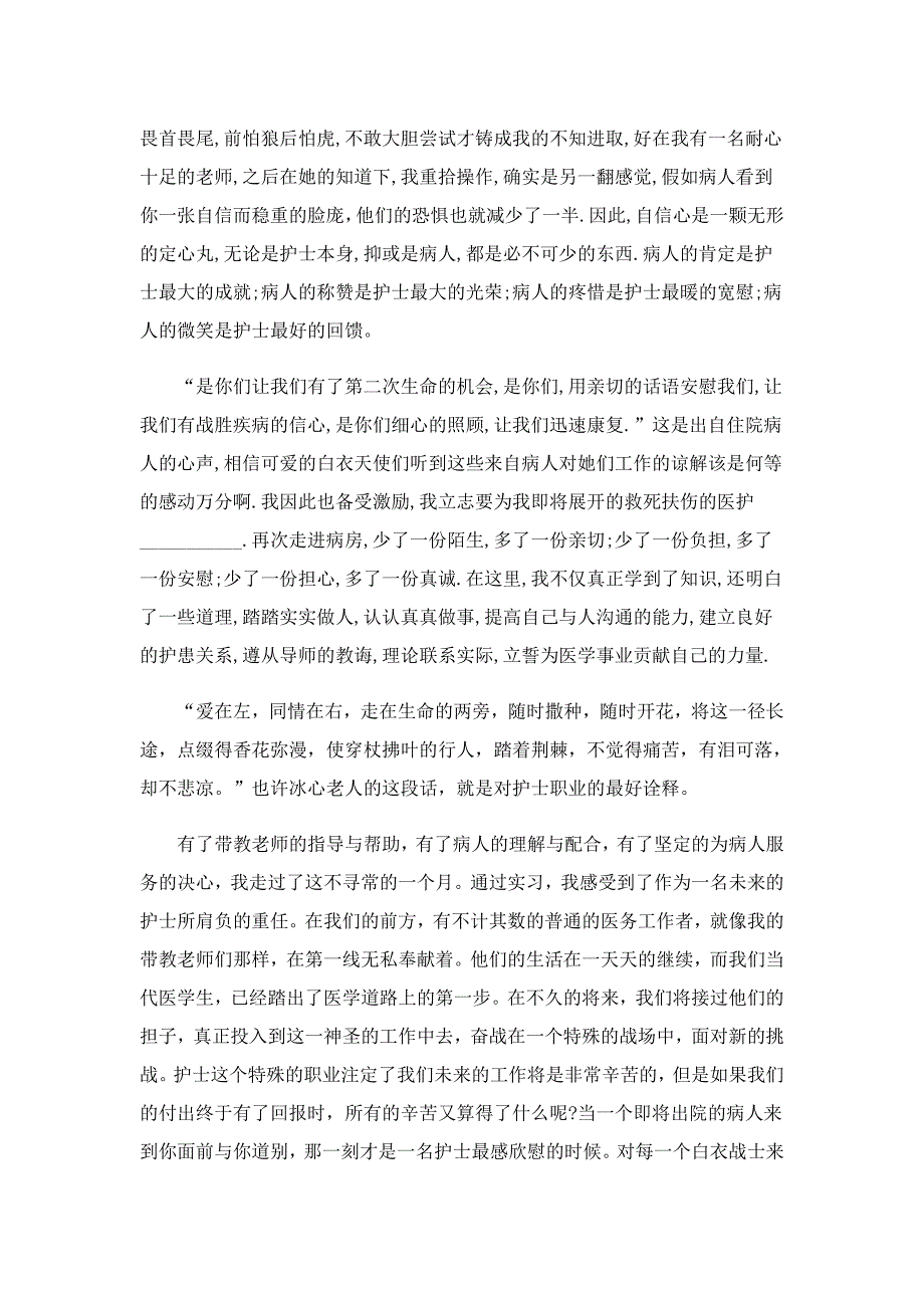 有关医院实习心得5篇_第4页