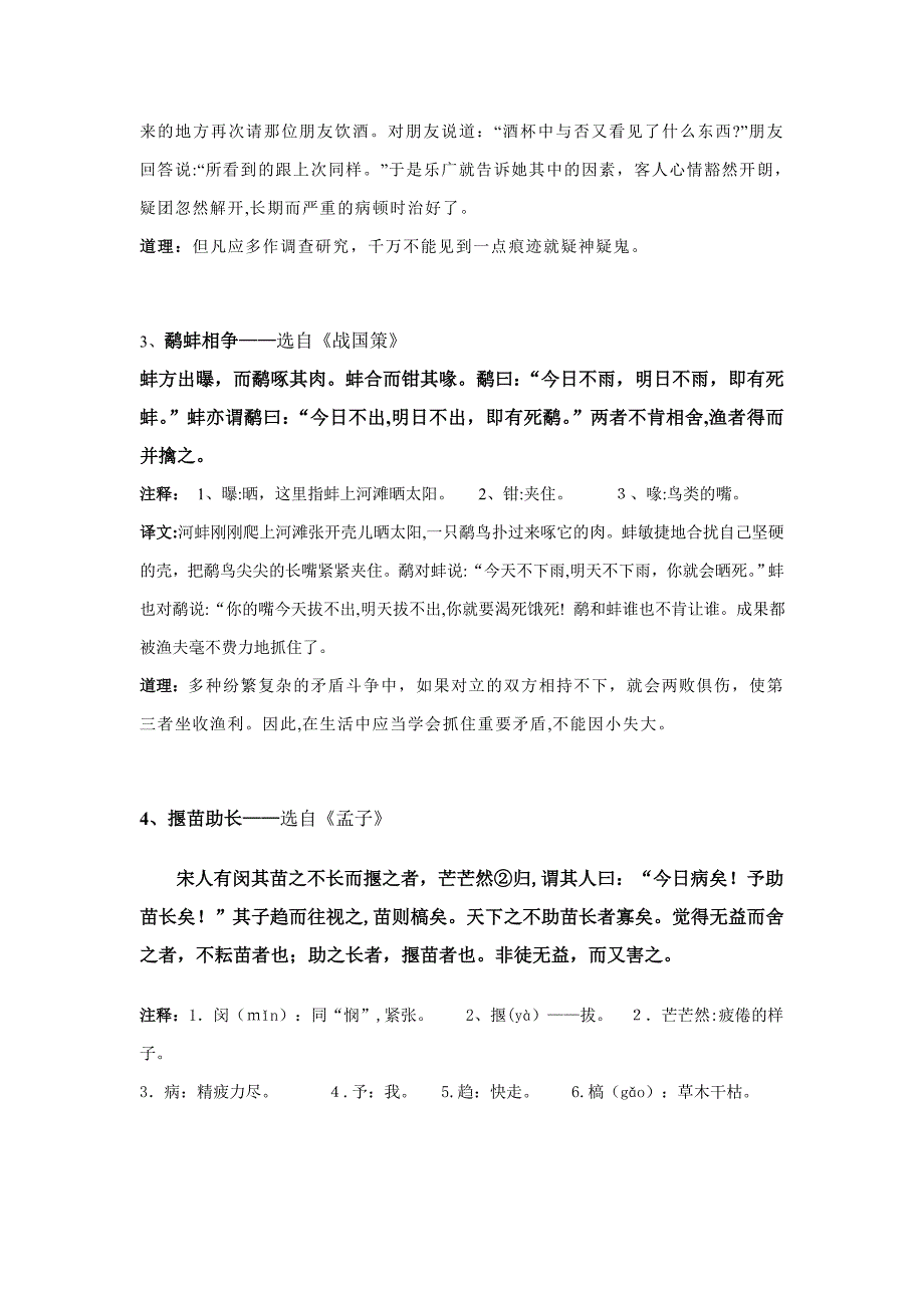 六年级文言文、经典诗词_第2页