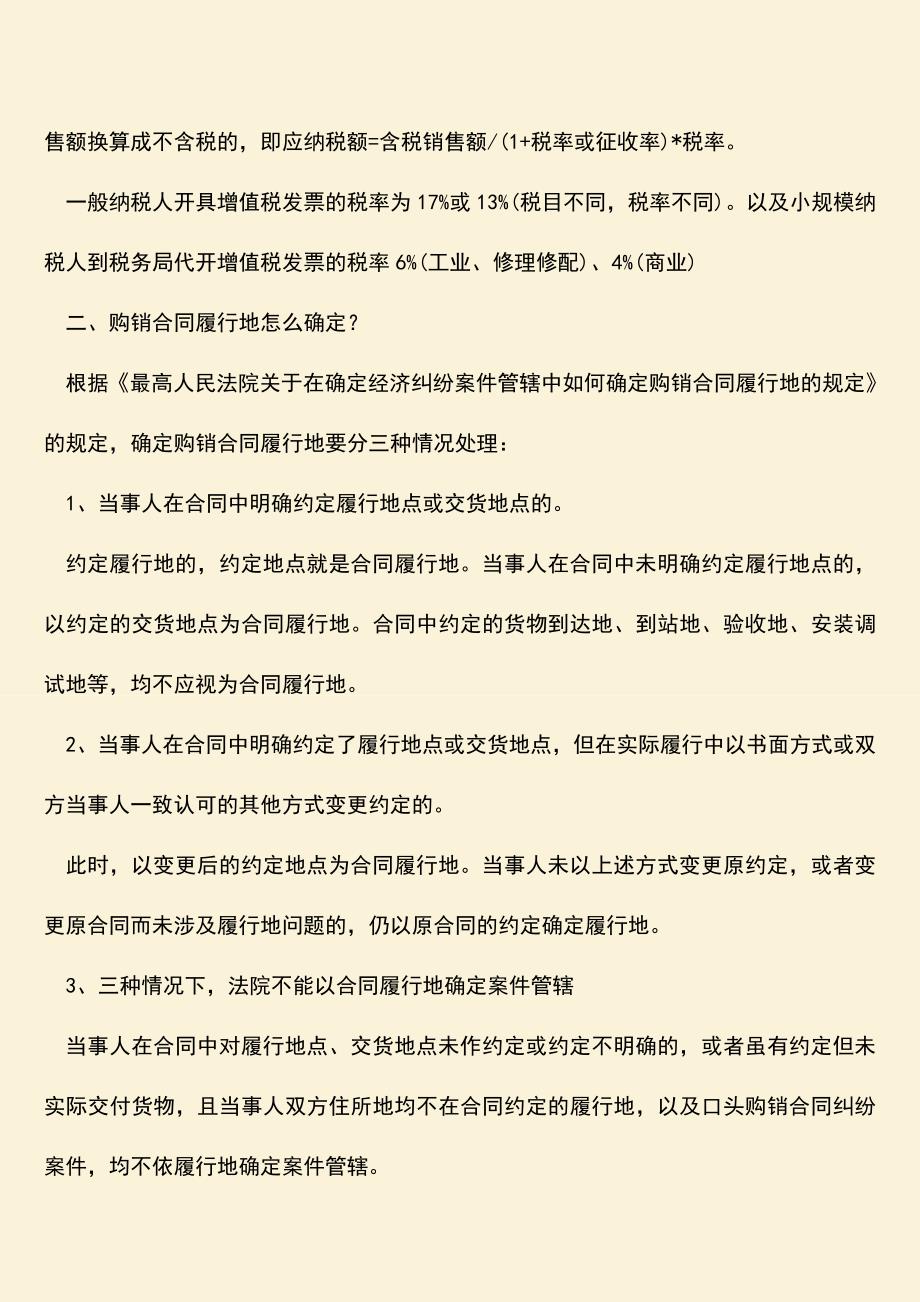 推荐下载：签订产品购销合同含税与不含税有区别吗？.doc_第2页