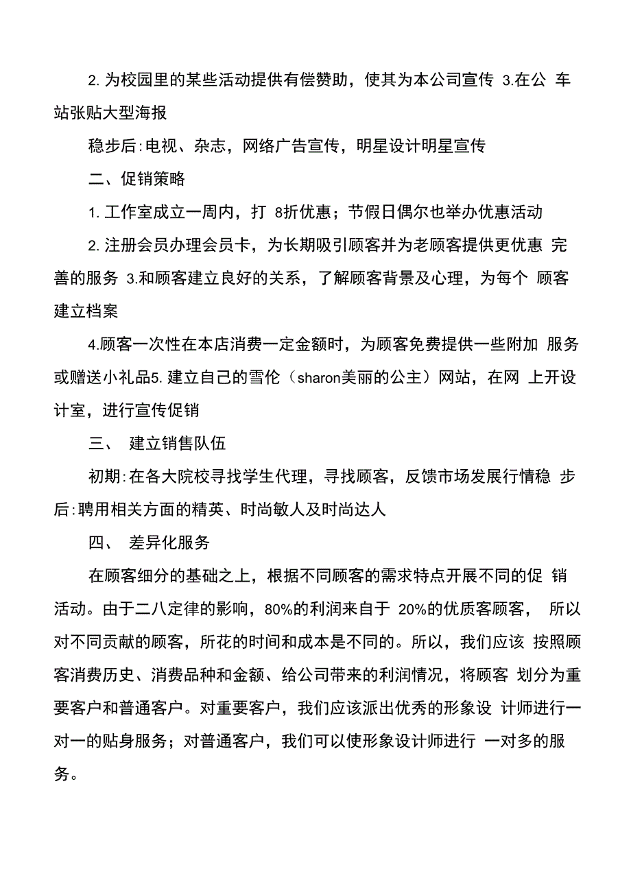 个人形象设计室创业计划书_第3页