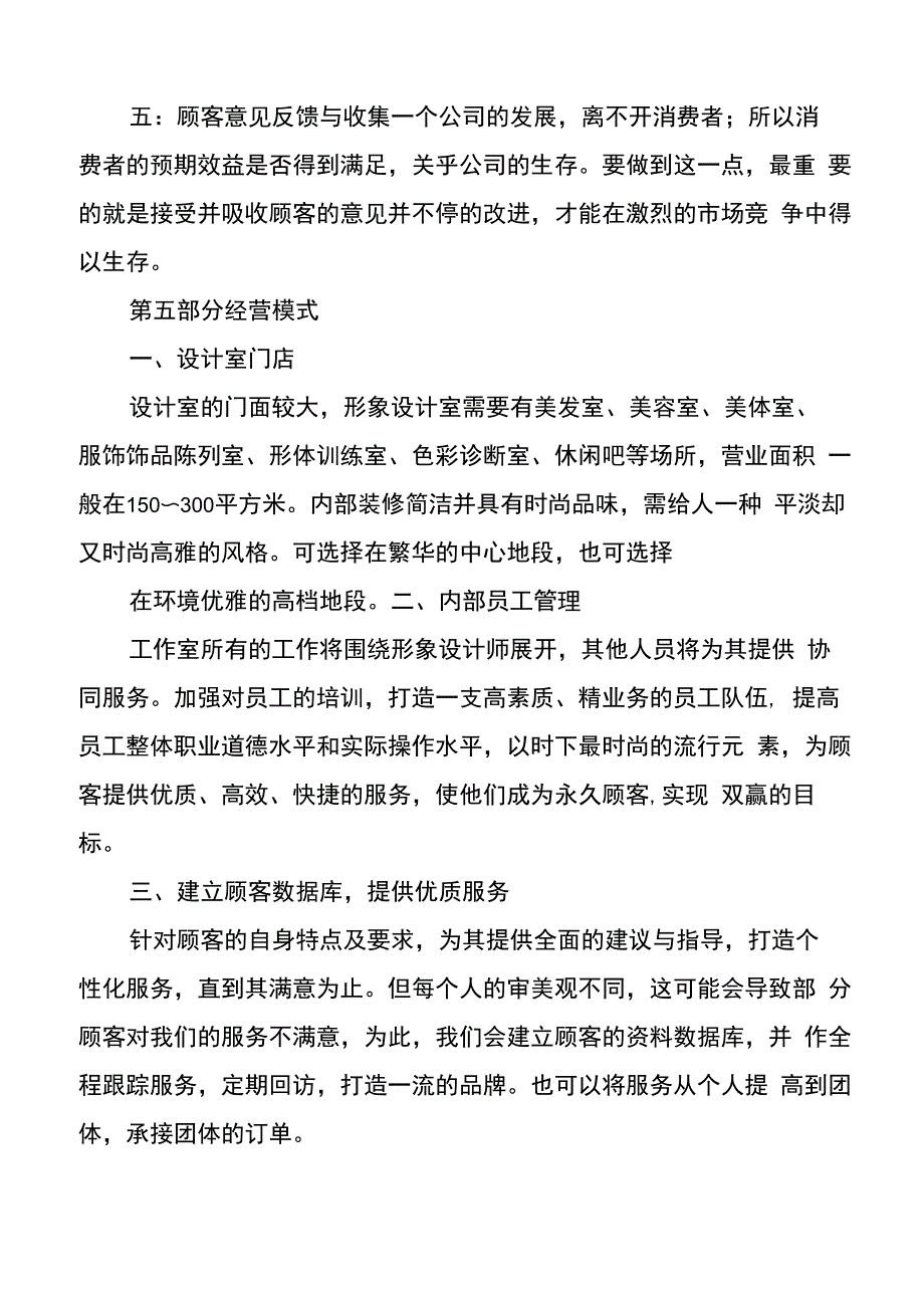 个人形象设计室创业计划书_第4页