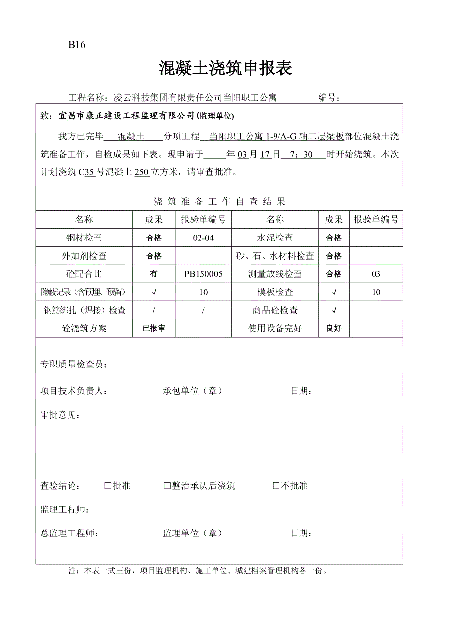 2二层梁板钢筋模板混凝土现浇结构_第1页