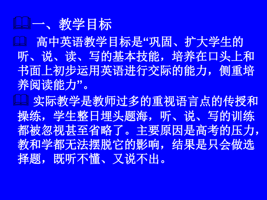 大学英语的学习与考试_第3页