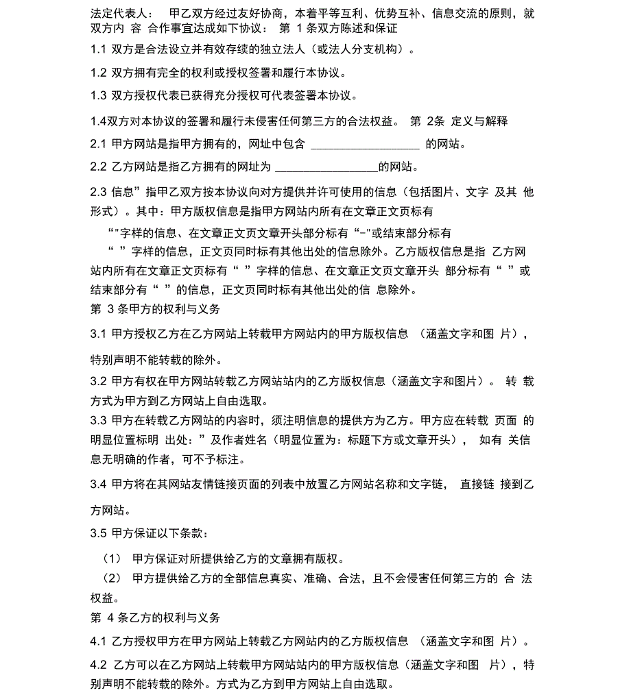 信息通信运营商合作协议书_第3页