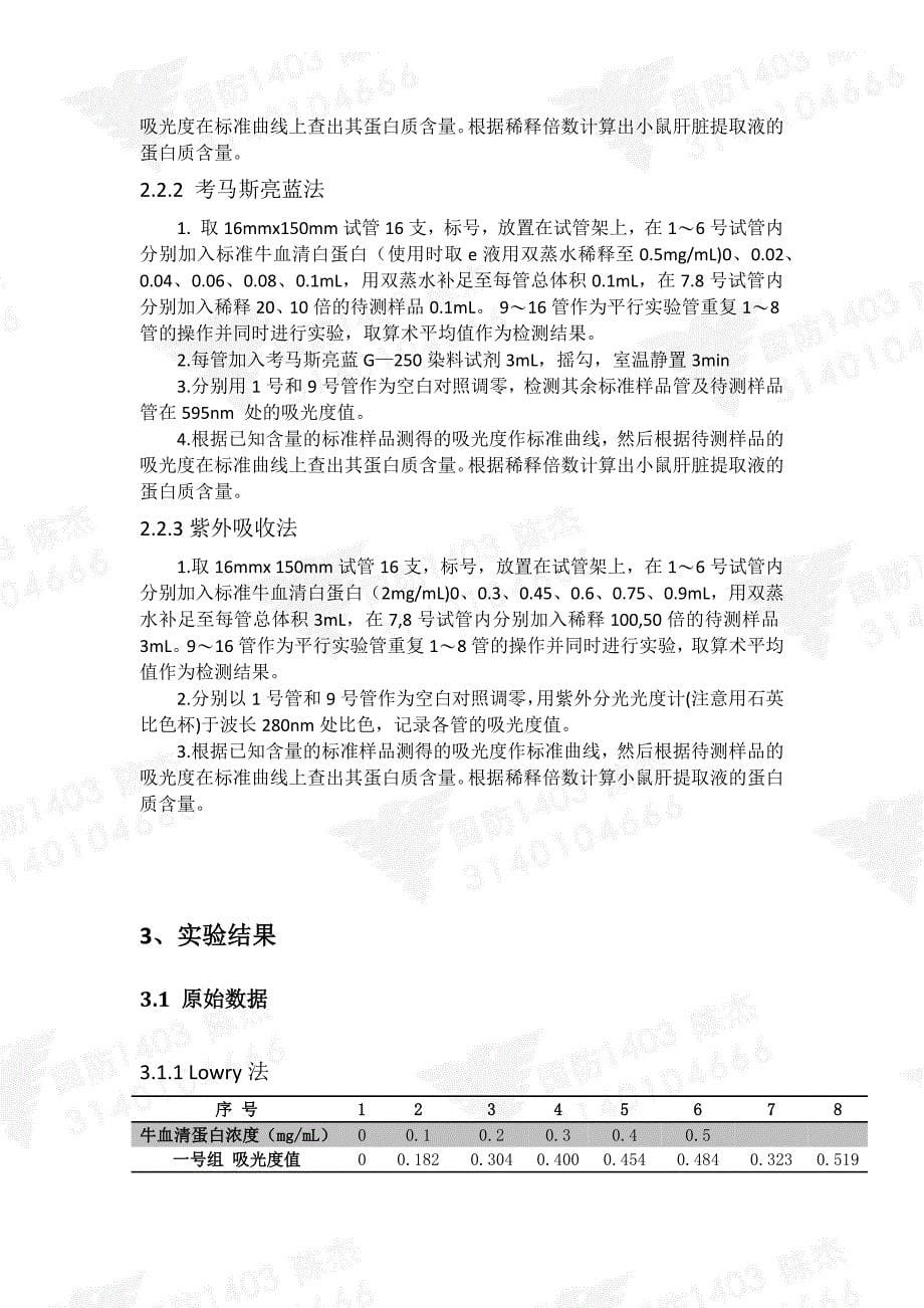 1生物样本中蛋白质的提取及测定分子医学实验_第5页