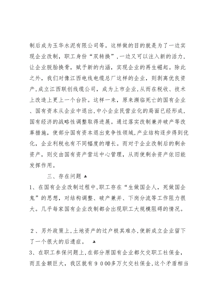 深化我区国有企业改革的调研报告_第2页