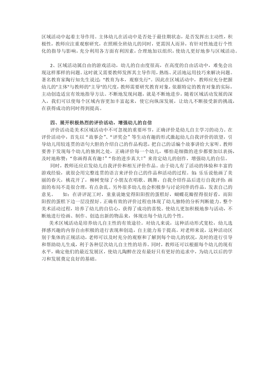 将自主性培养融入美术区域活动.docx_第3页