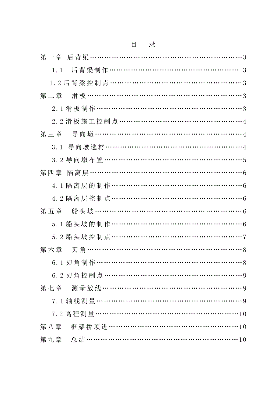 框架桥顶进施工方案_第2页