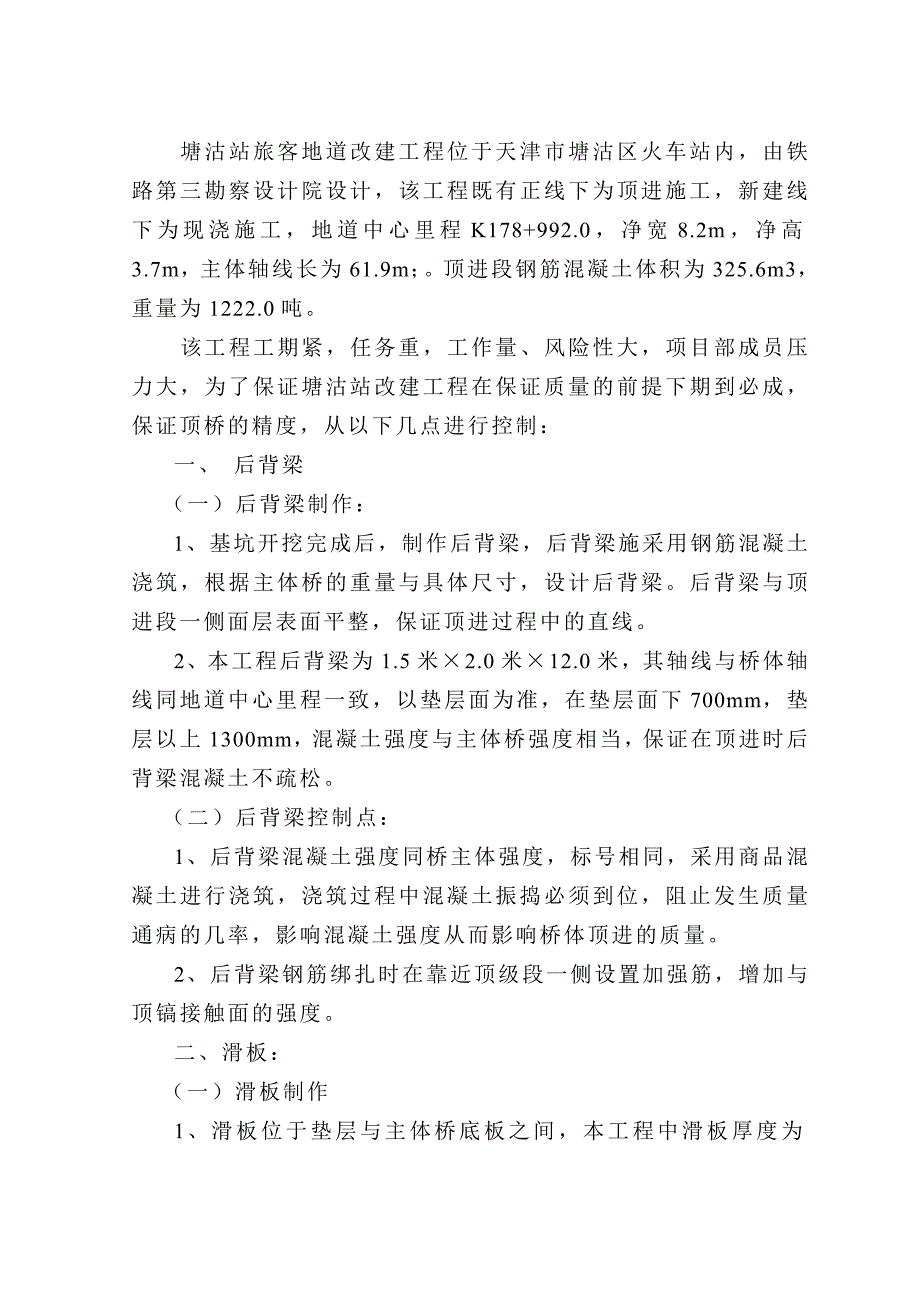 框架桥顶进施工方案_第3页