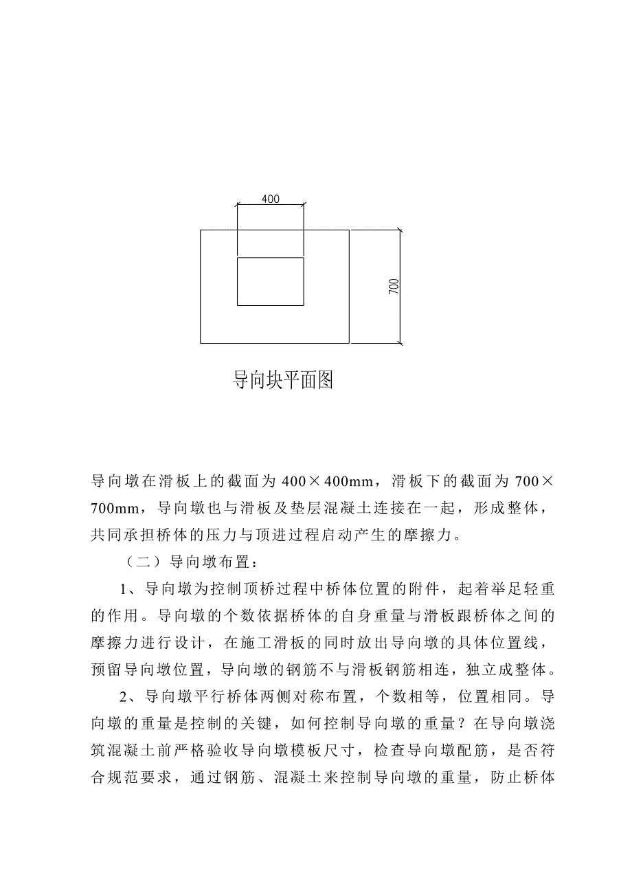 框架桥顶进施工方案_第5页