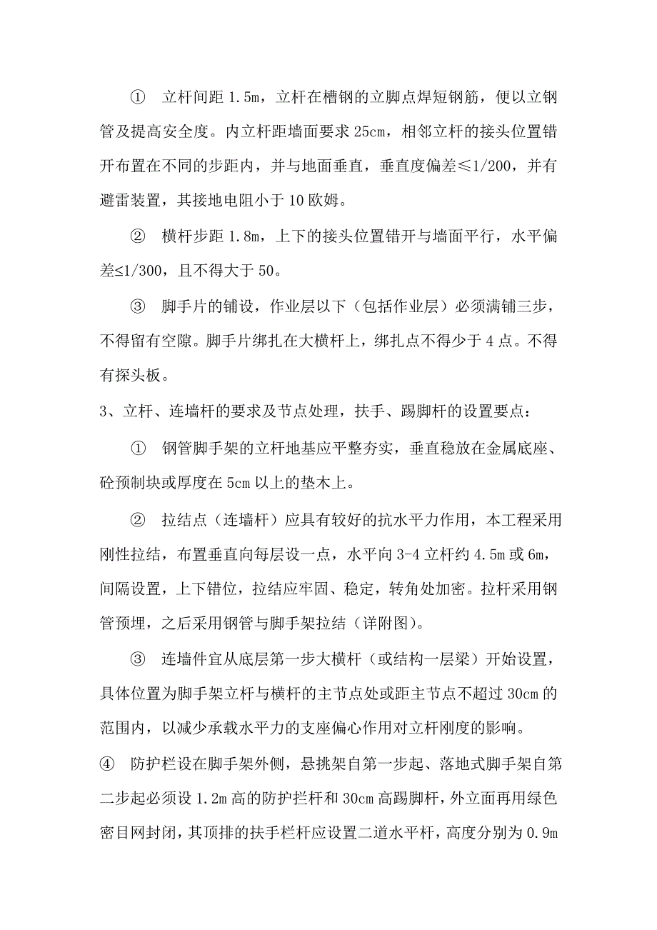 江苏三沃电子科技有限公司外架搭设方案_第2页