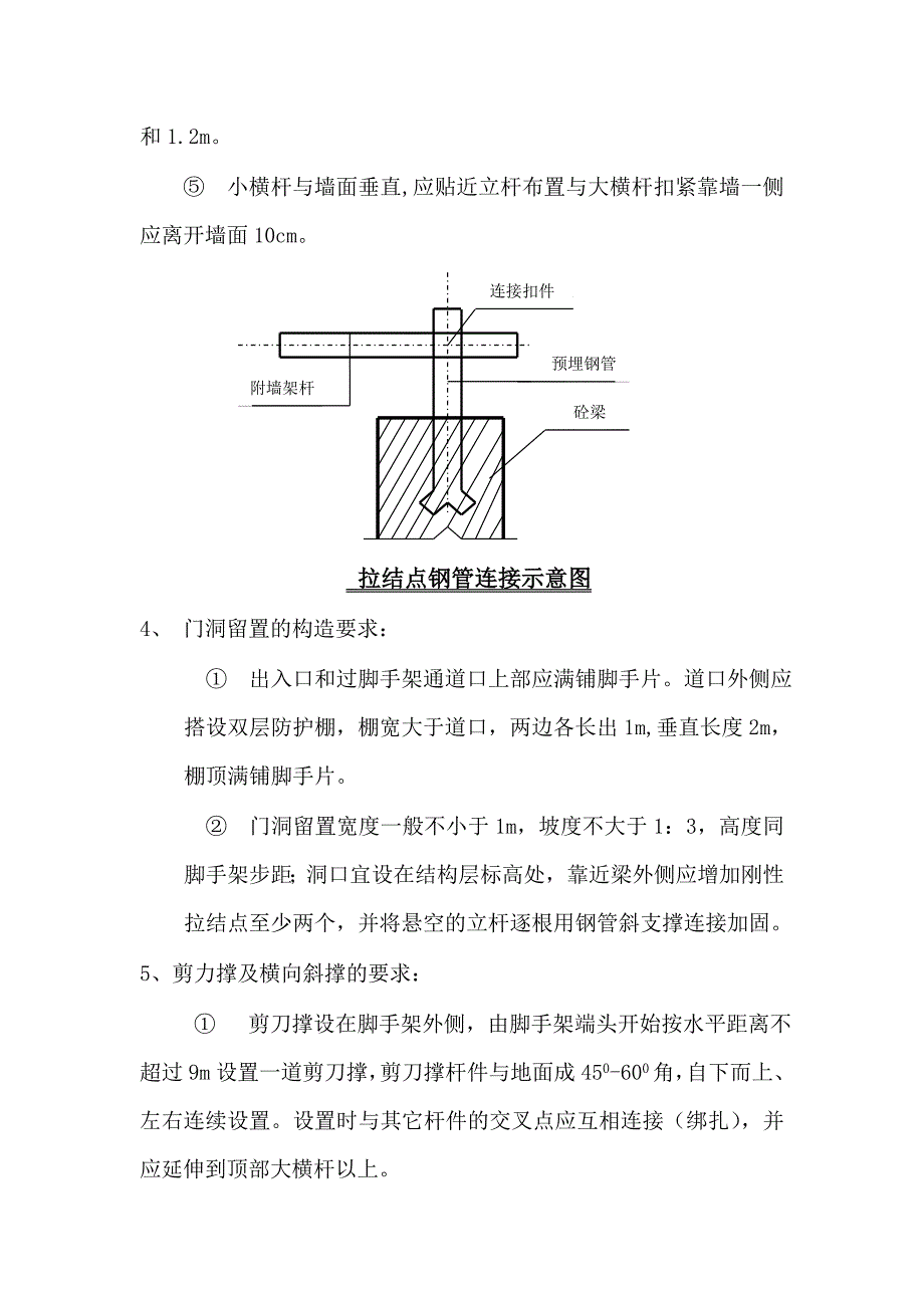 江苏三沃电子科技有限公司外架搭设方案_第3页