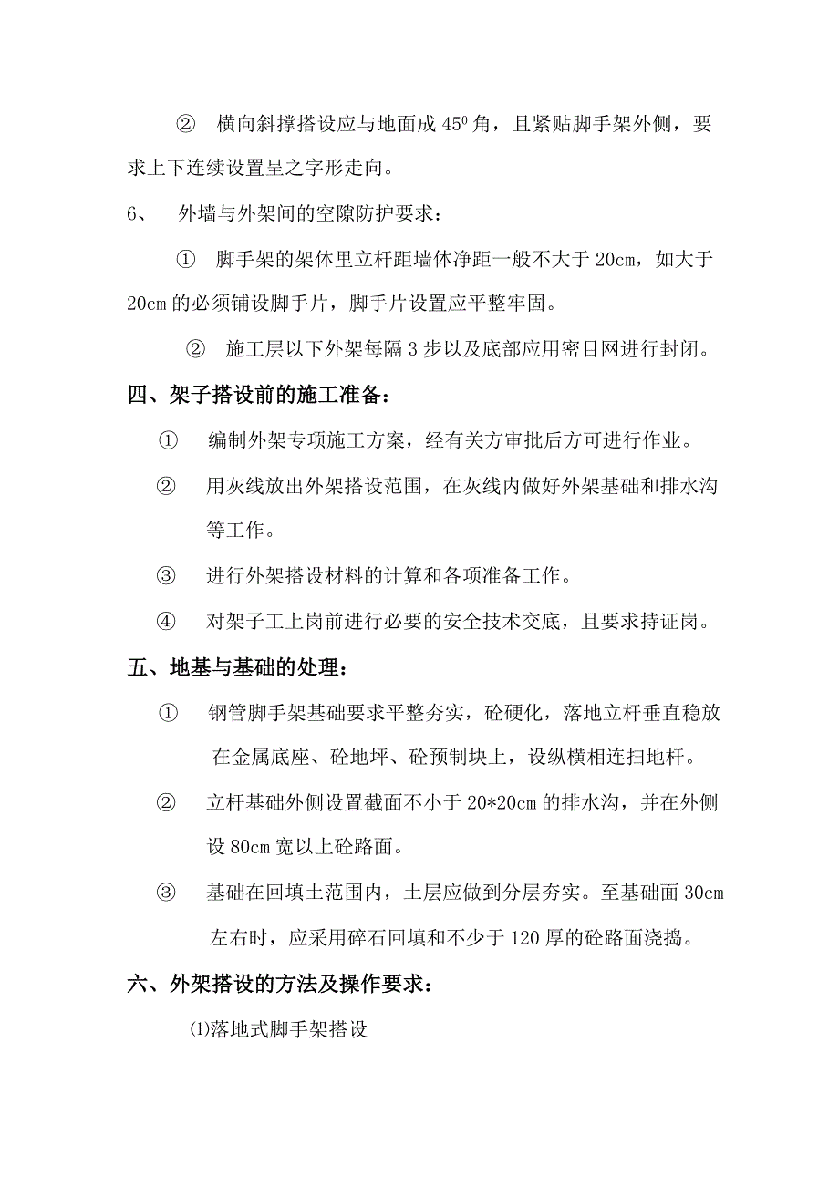 江苏三沃电子科技有限公司外架搭设方案_第4页