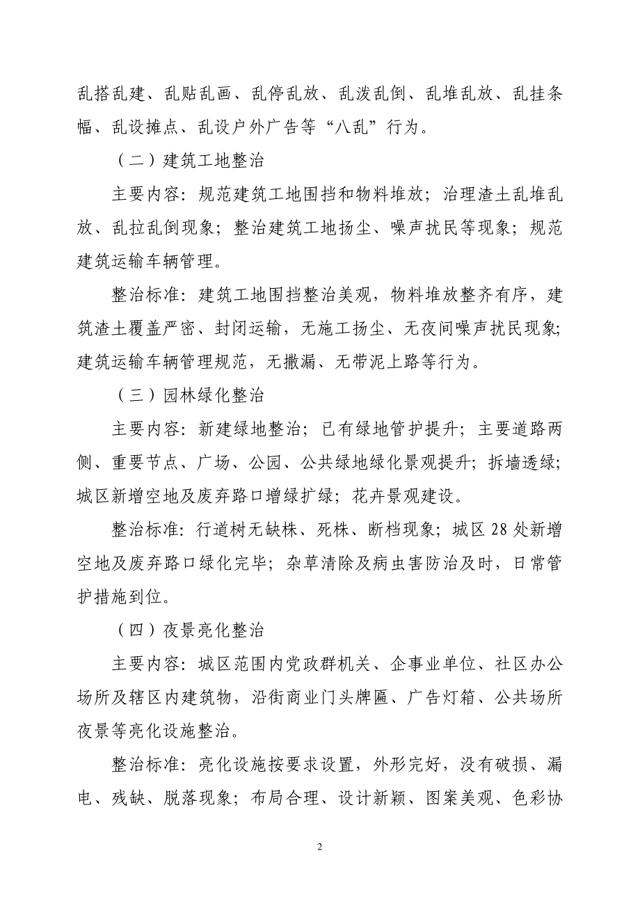 环境综合整治实施方案.doc_第2页