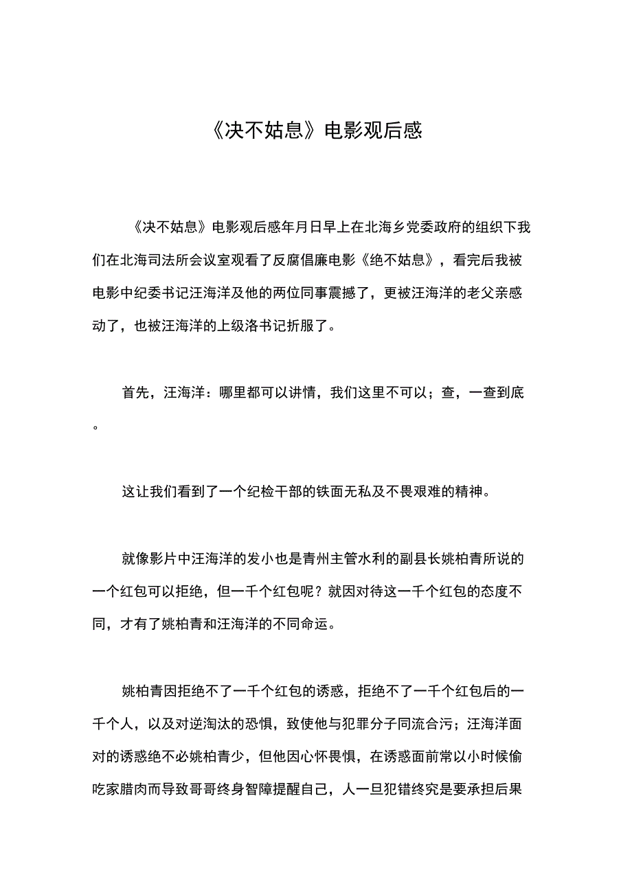 《决不姑息》电影观后感_第1页