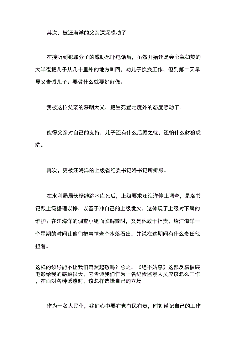 《决不姑息》电影观后感_第3页