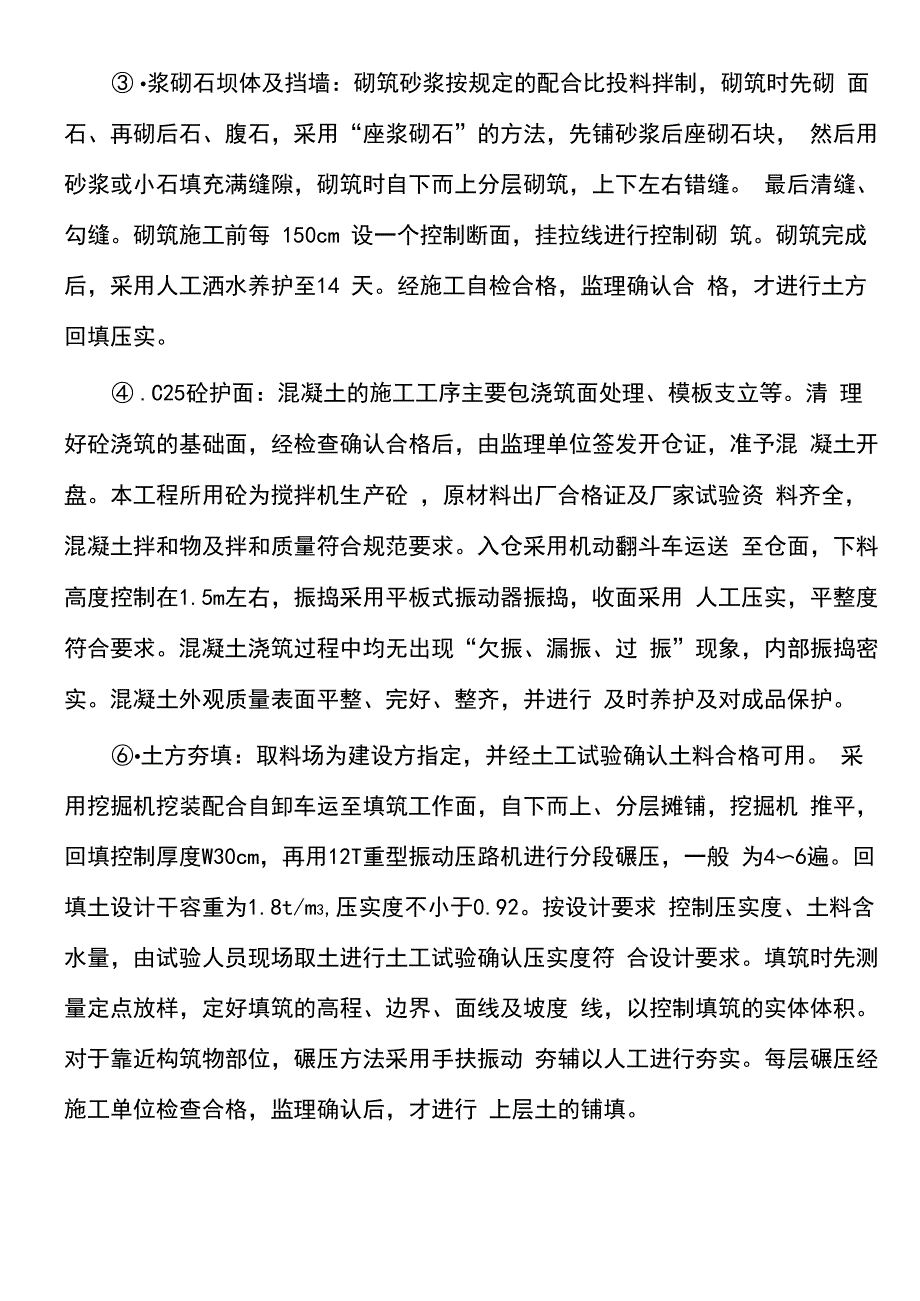 小流域治理施工管理工作报告_第3页