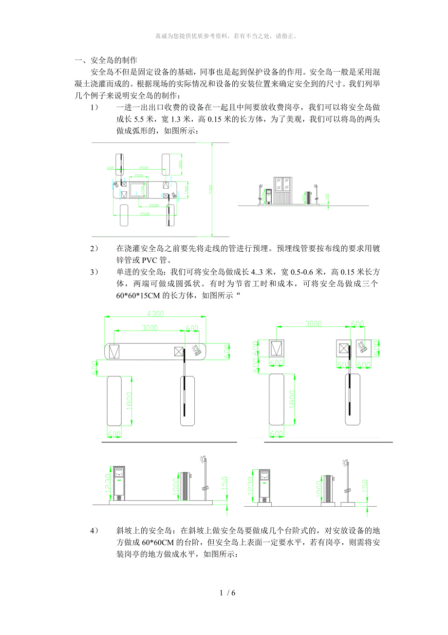 安全岛的制作_第1页