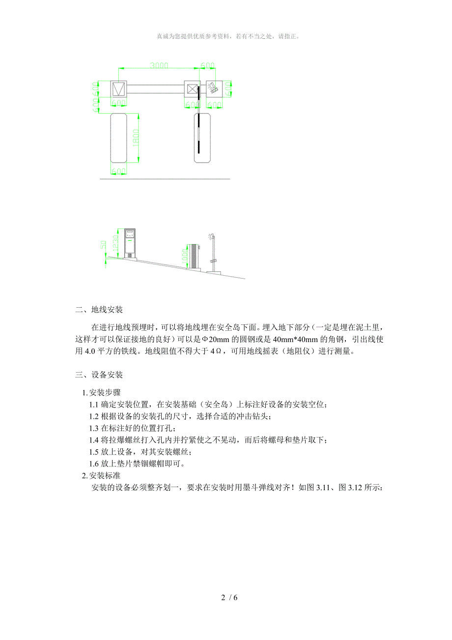 安全岛的制作_第2页