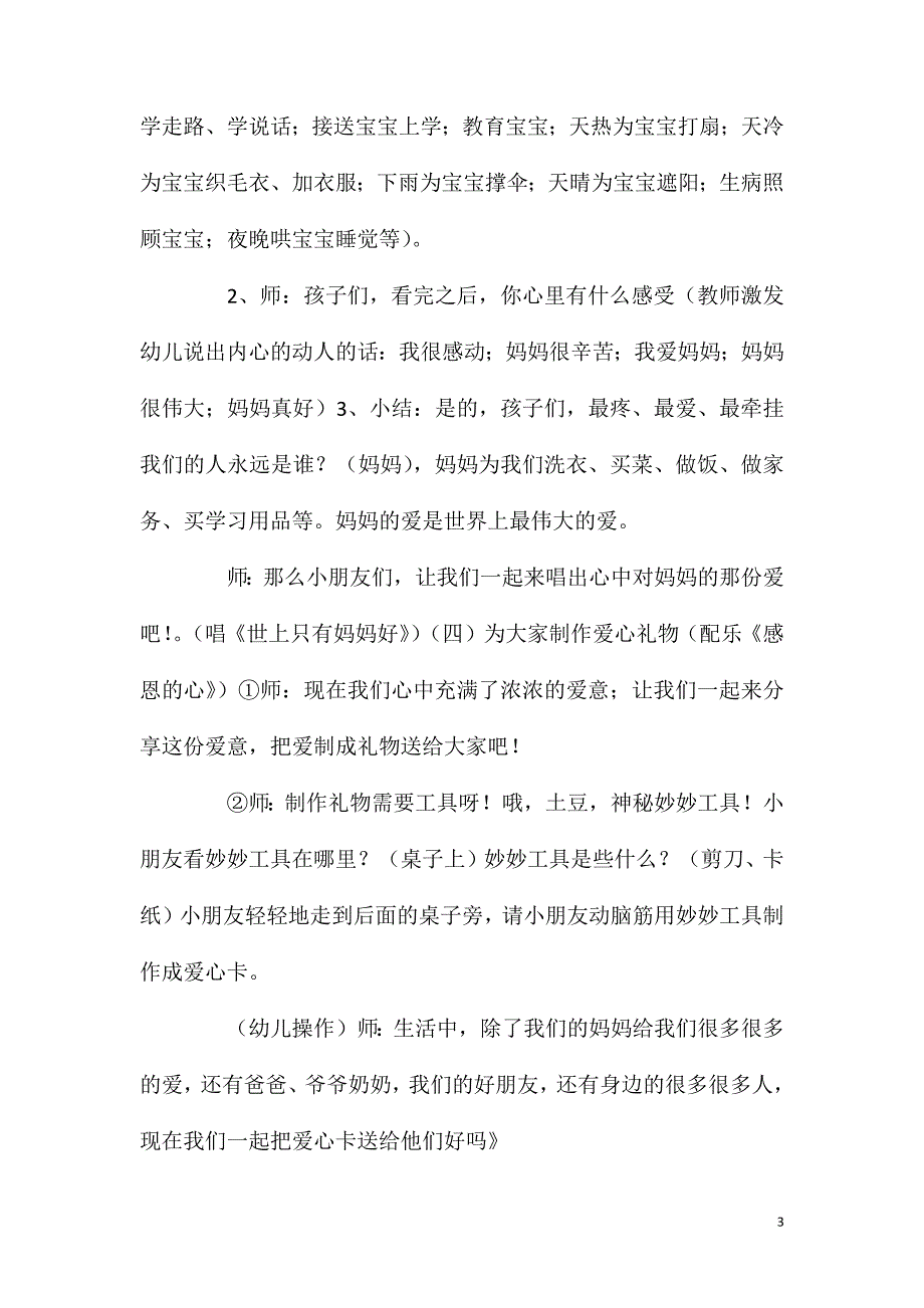 大班社会爱意浓浓教案反思.doc_第3页